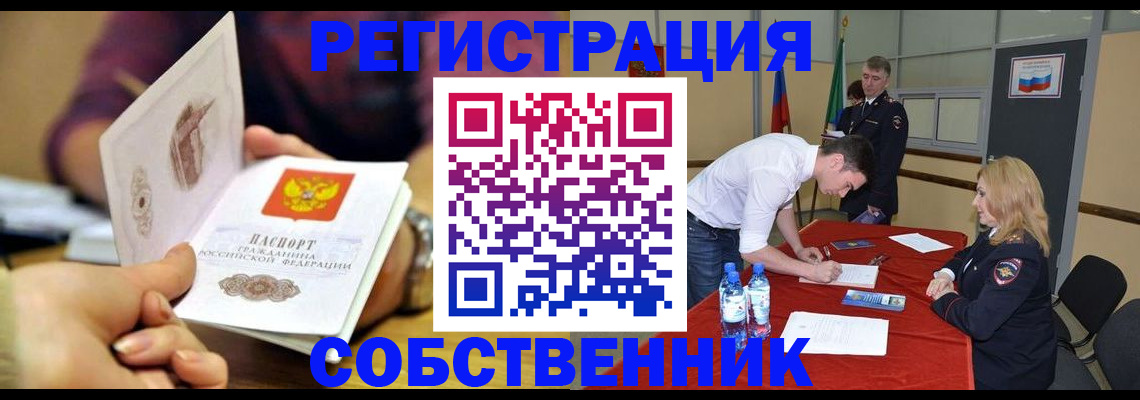 временная регистрация купить в Шатуре