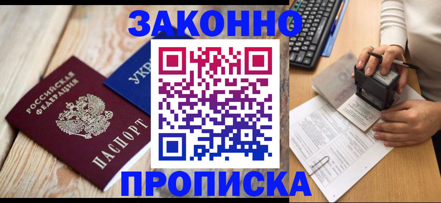 прописка гарантия в Шатуре